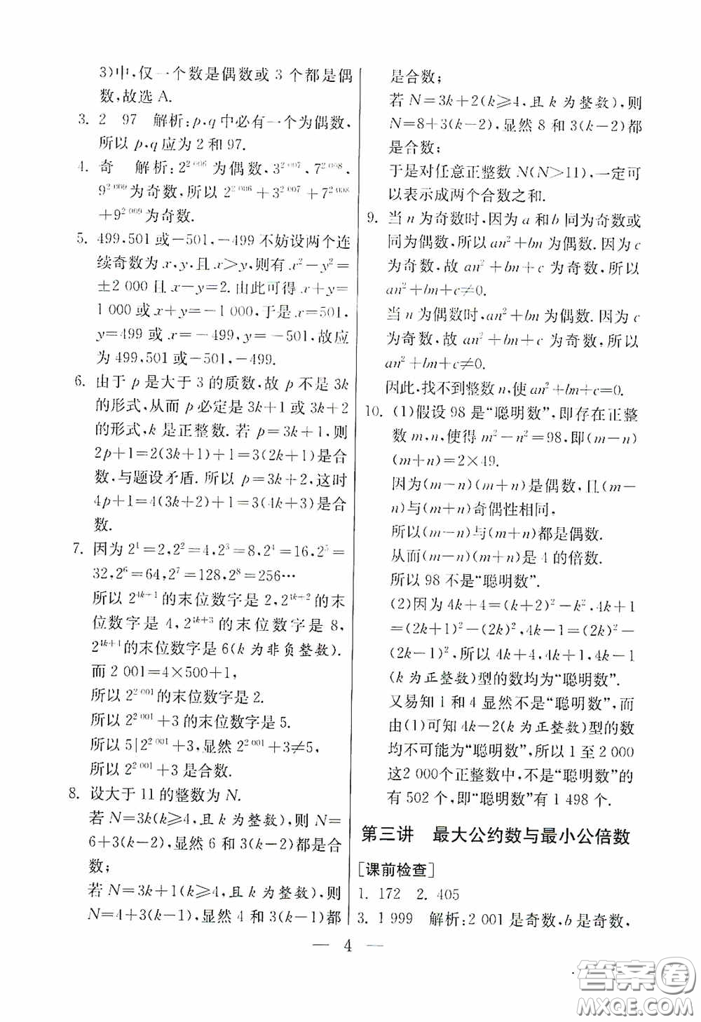 吉林教育出版社2020初中數(shù)學(xué)奧賽課本七年級答案