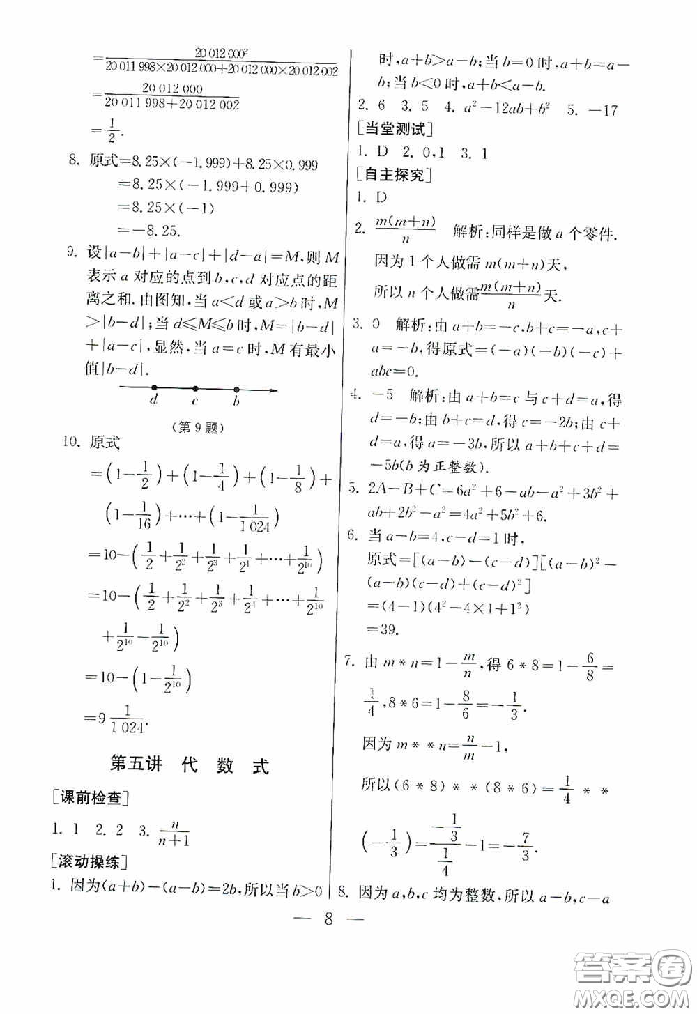 吉林教育出版社2020初中數(shù)學(xué)奧賽課本七年級答案