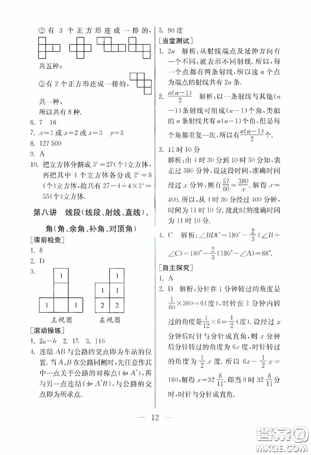 吉林教育出版社2020初中數(shù)學(xué)奧賽課本七年級答案