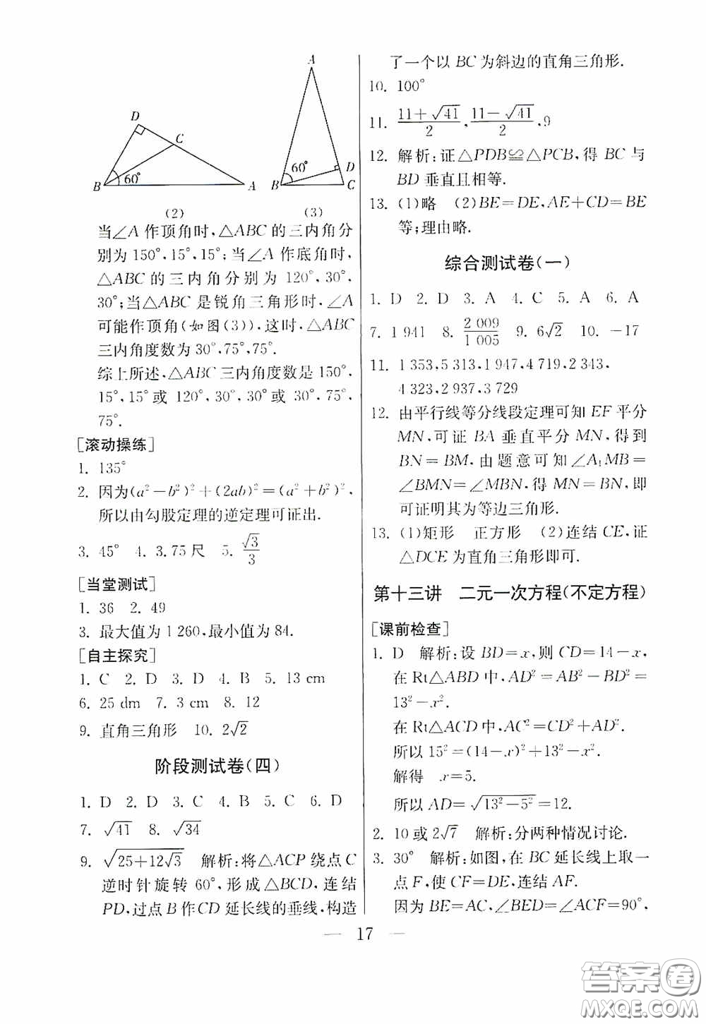 吉林教育出版社2020初中數(shù)學(xué)奧賽課本七年級答案