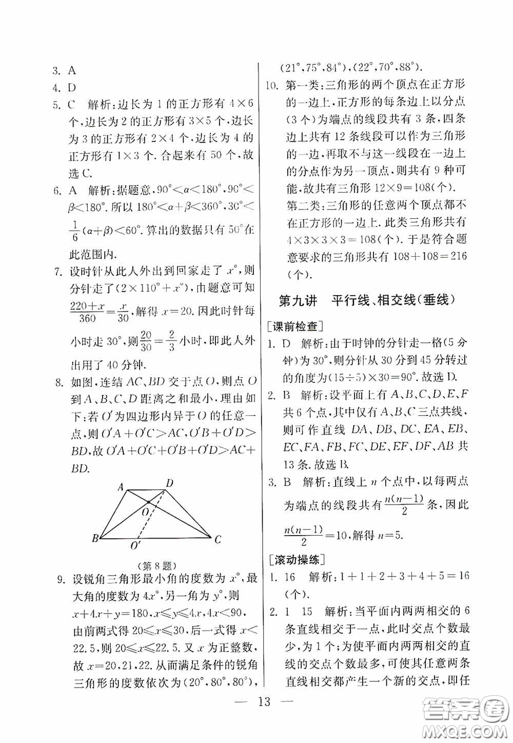 吉林教育出版社2020初中數(shù)學(xué)奧賽課本七年級答案