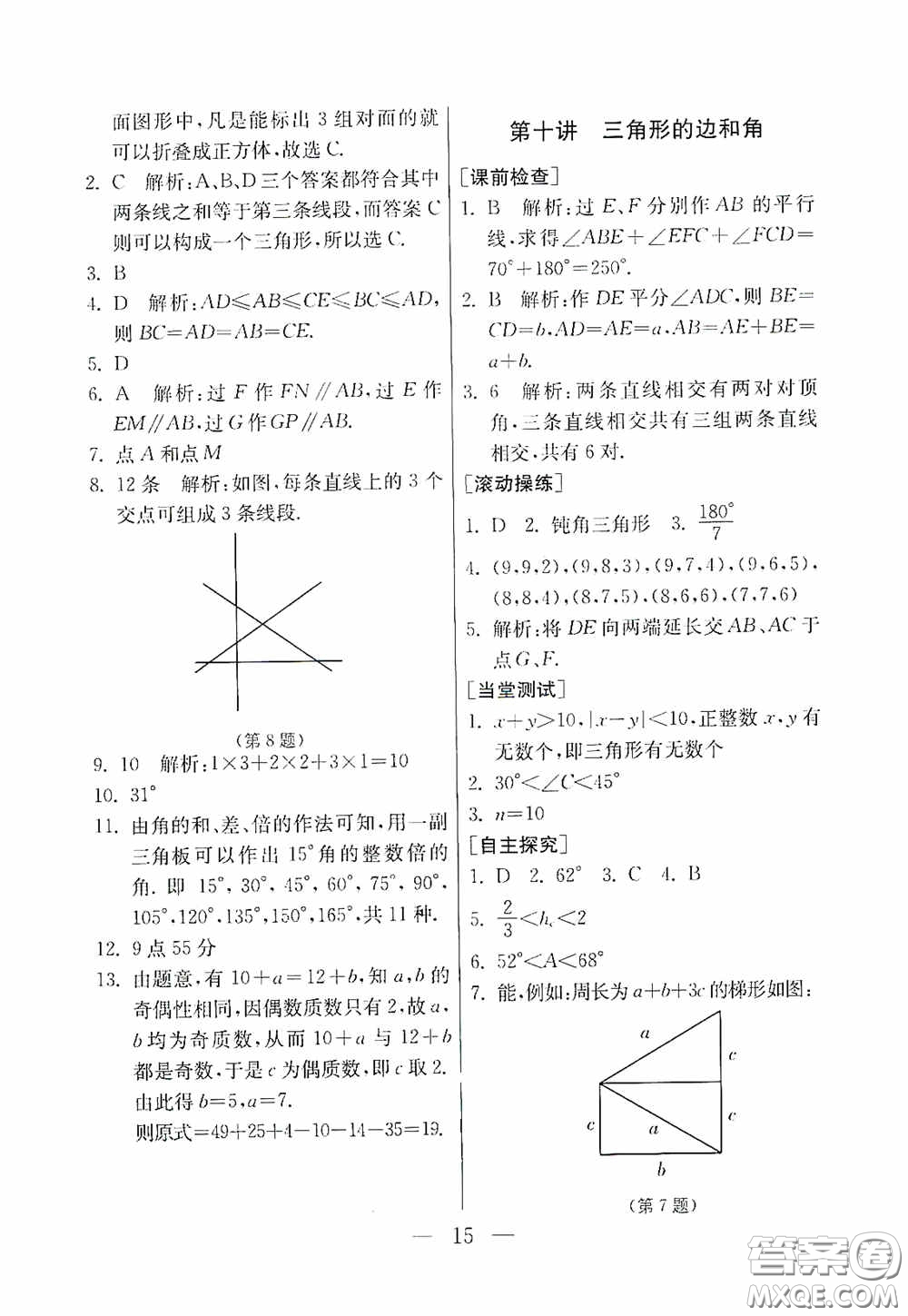 吉林教育出版社2020初中數(shù)學(xué)奧賽課本七年級答案