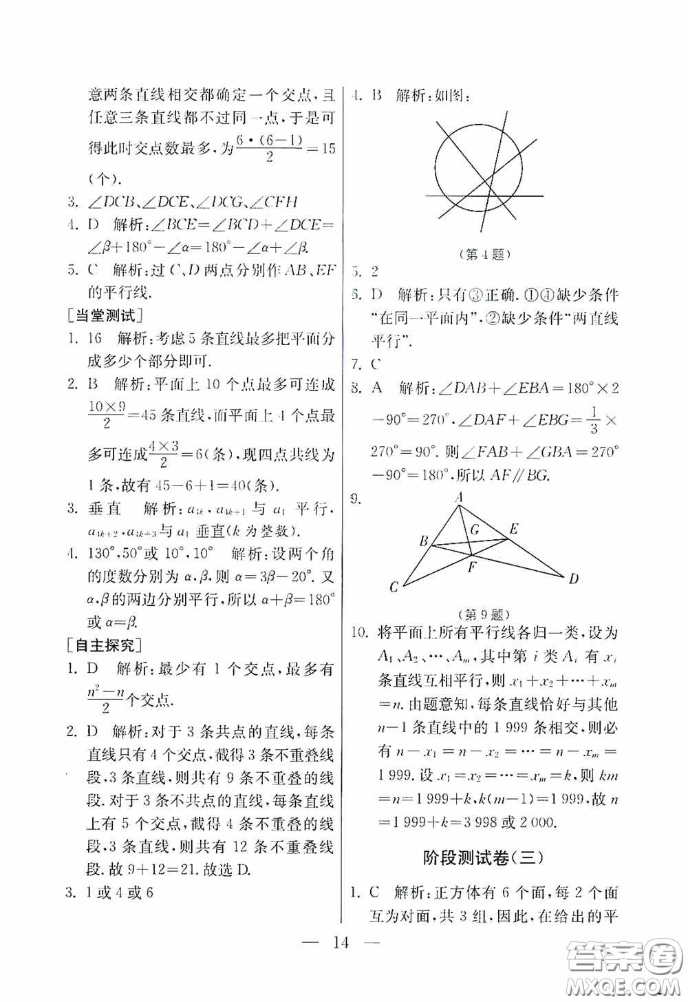 吉林教育出版社2020初中數(shù)學(xué)奧賽課本七年級答案