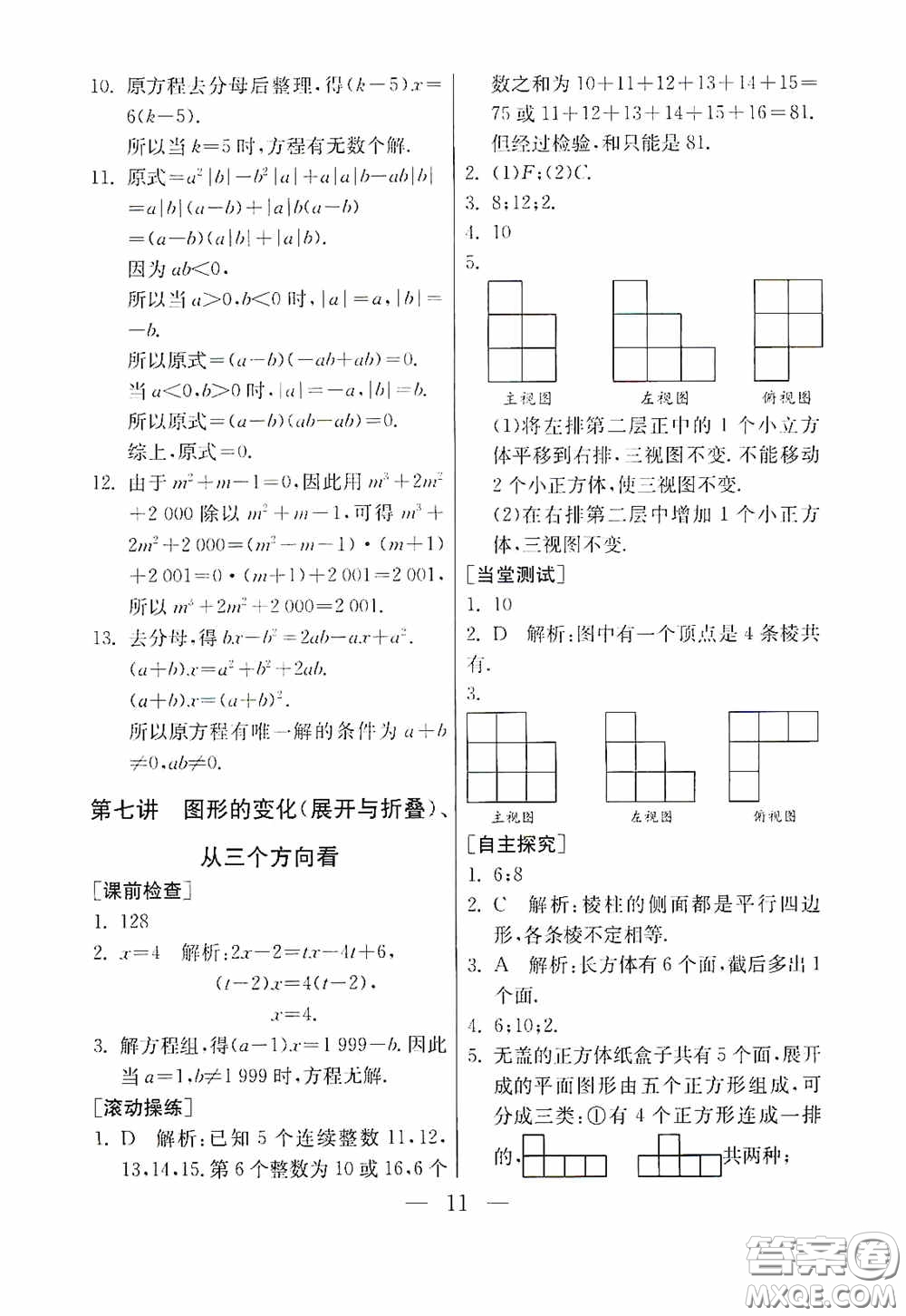 吉林教育出版社2020初中數(shù)學(xué)奧賽課本七年級答案