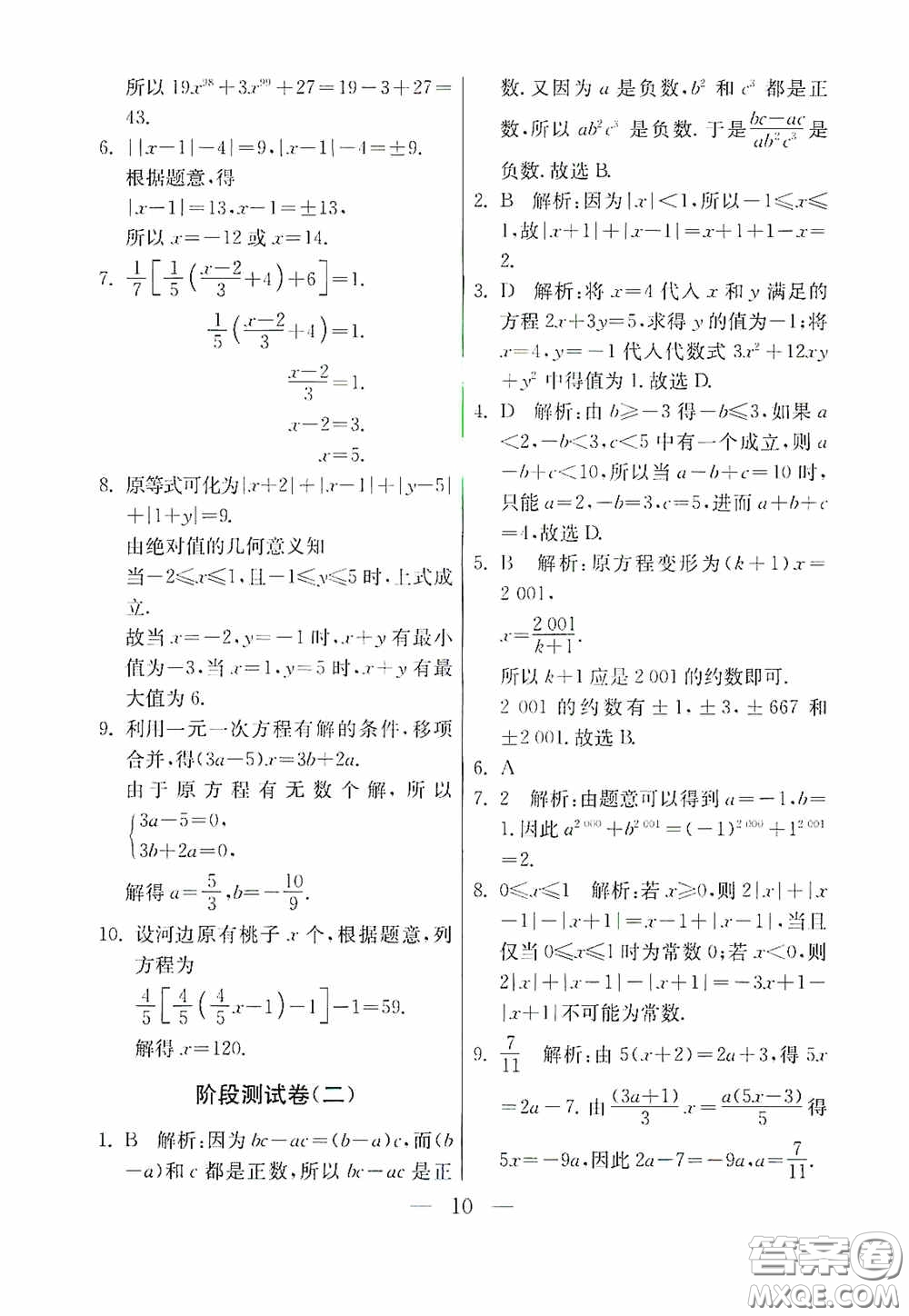 吉林教育出版社2020初中數(shù)學(xué)奧賽課本七年級答案