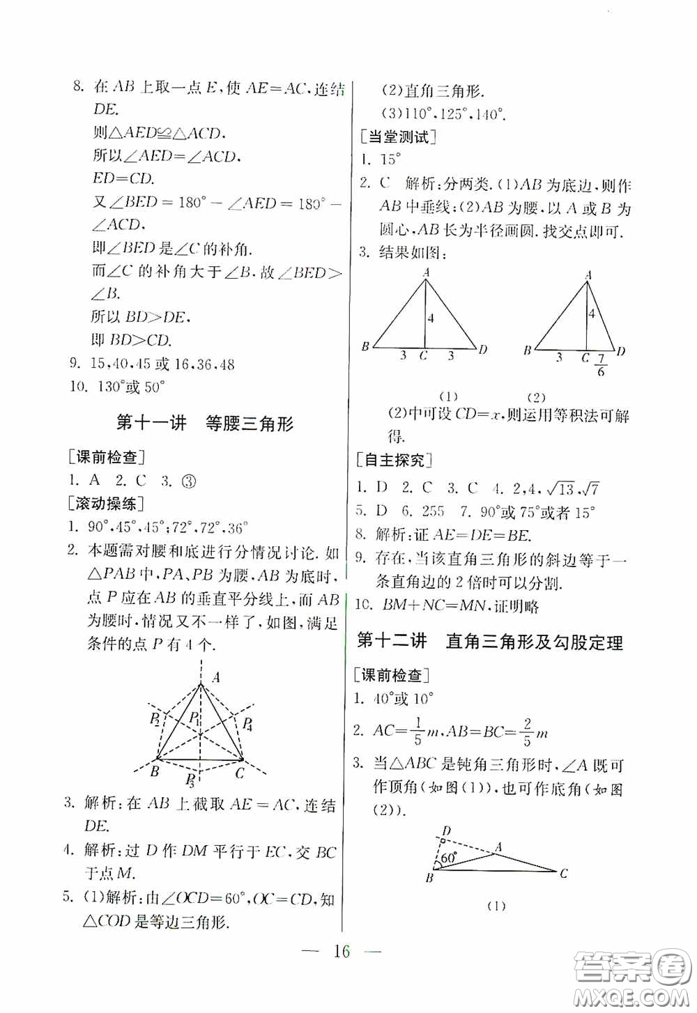 吉林教育出版社2020初中數(shù)學(xué)奧賽課本七年級答案