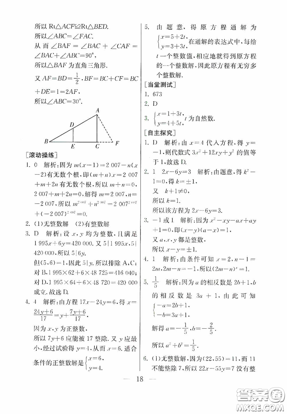 吉林教育出版社2020初中數(shù)學(xué)奧賽課本七年級答案