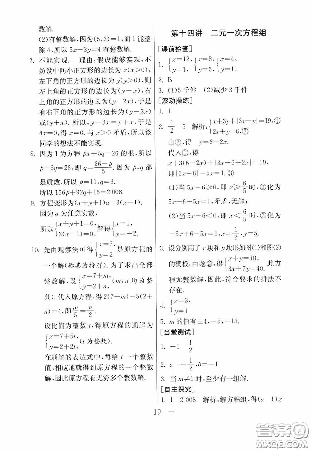 吉林教育出版社2020初中數(shù)學(xué)奧賽課本七年級答案