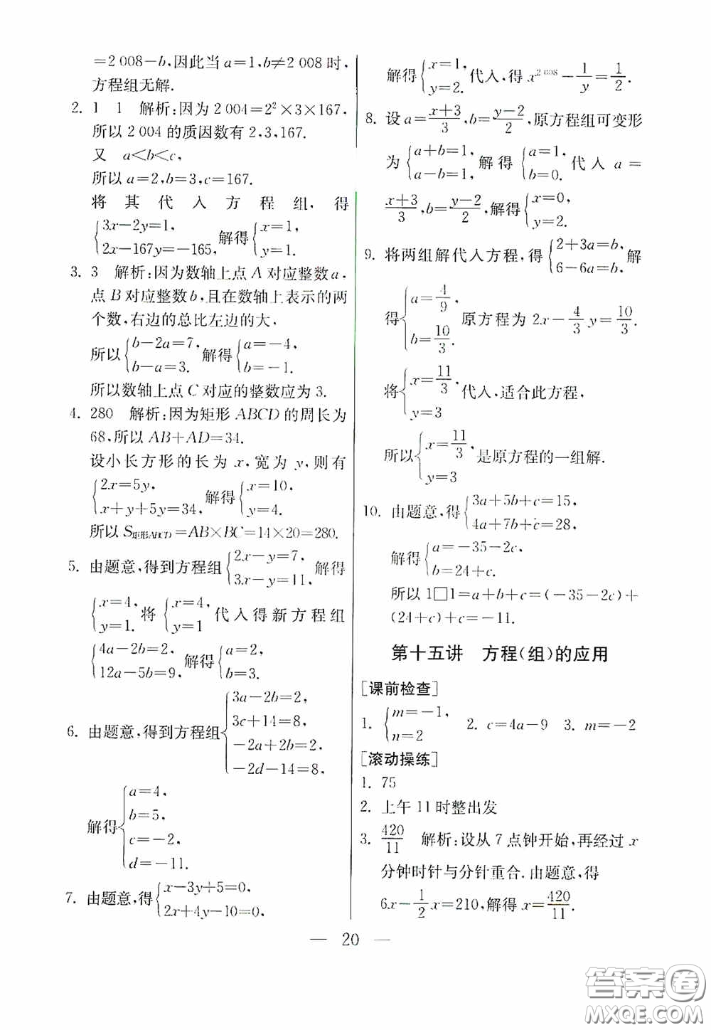 吉林教育出版社2020初中數(shù)學(xué)奧賽課本七年級答案