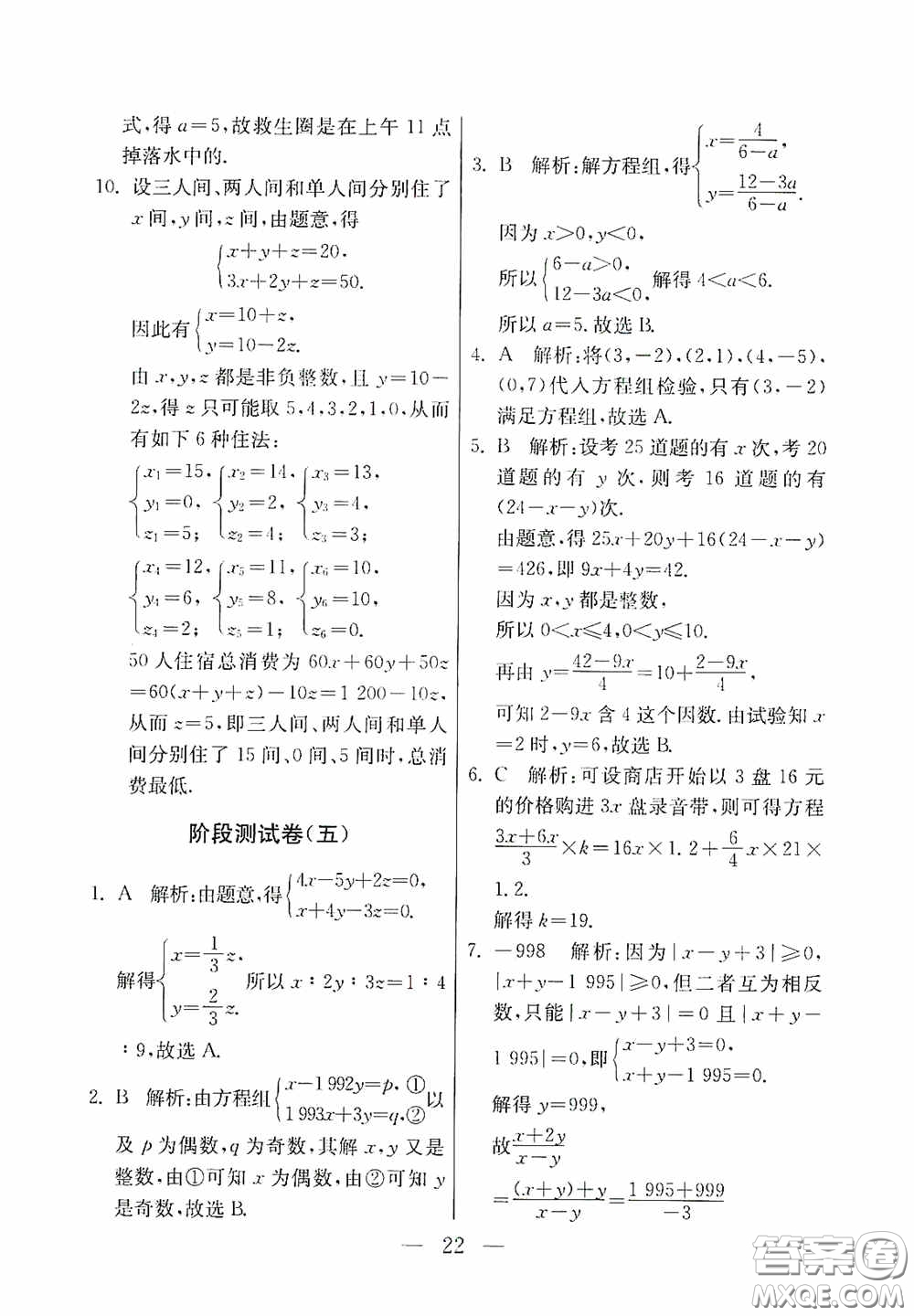 吉林教育出版社2020初中數(shù)學(xué)奧賽課本七年級答案