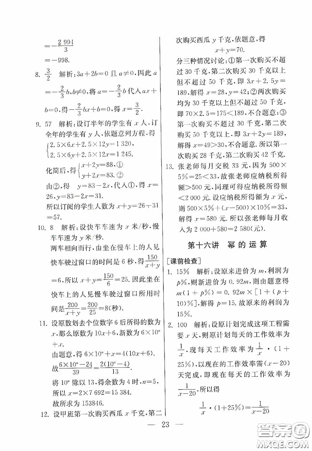 吉林教育出版社2020初中數(shù)學(xué)奧賽課本七年級答案