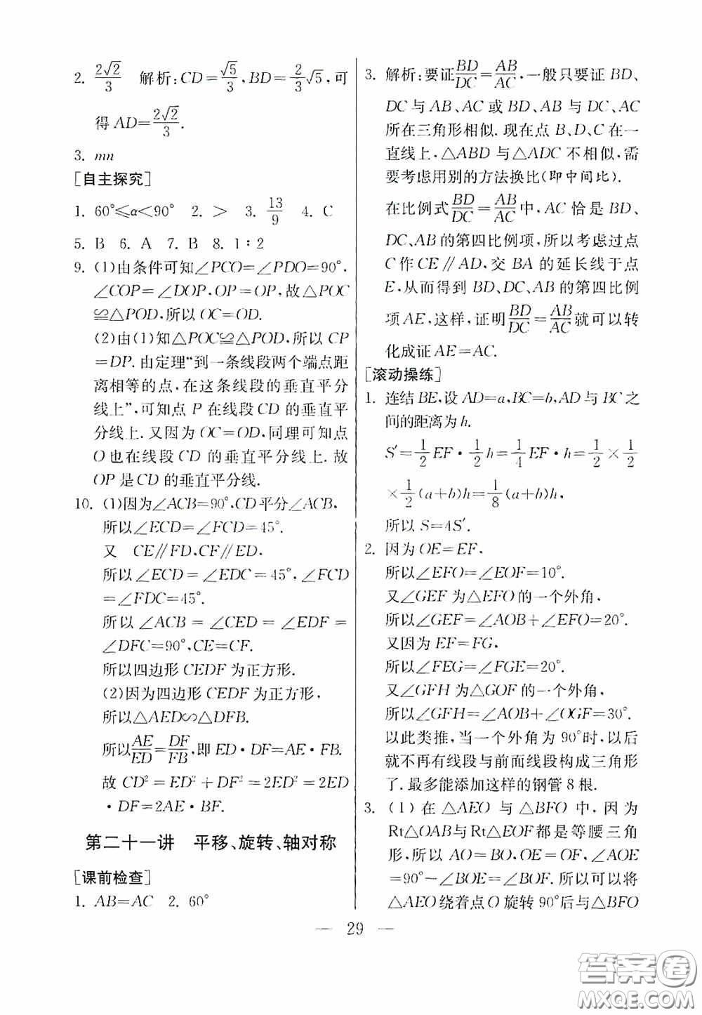 吉林教育出版社2020初中數(shù)學(xué)奧賽課本七年級答案