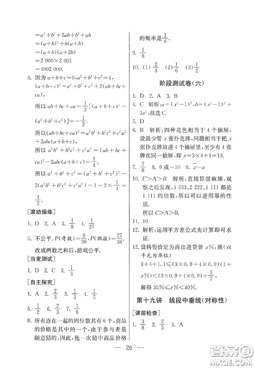 吉林教育出版社2020初中數(shù)學(xué)奧賽課本七年級答案