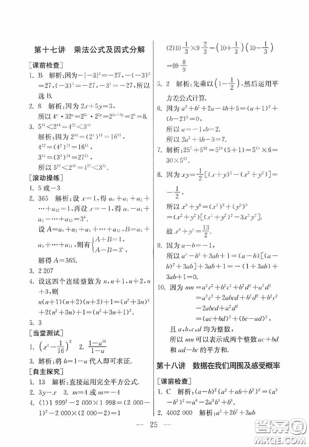 吉林教育出版社2020初中數(shù)學(xué)奧賽課本七年級答案