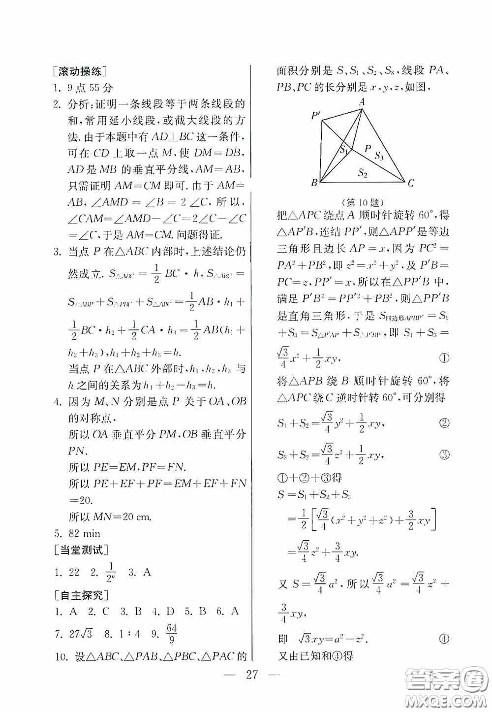 吉林教育出版社2020初中數(shù)學(xué)奧賽課本七年級答案