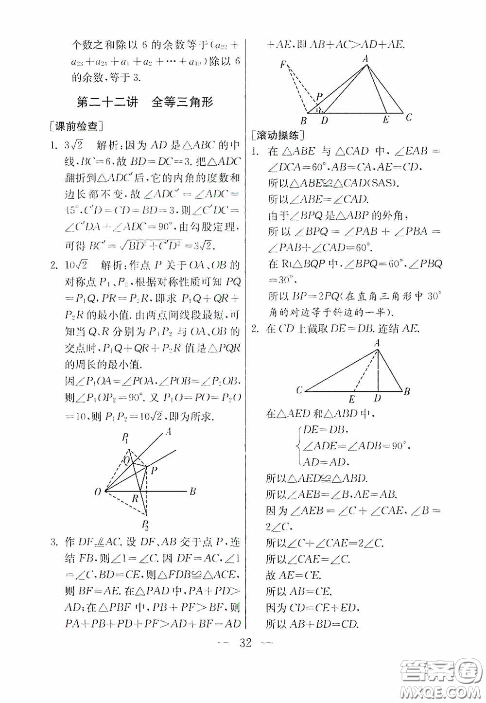 吉林教育出版社2020初中數(shù)學(xué)奧賽課本七年級答案