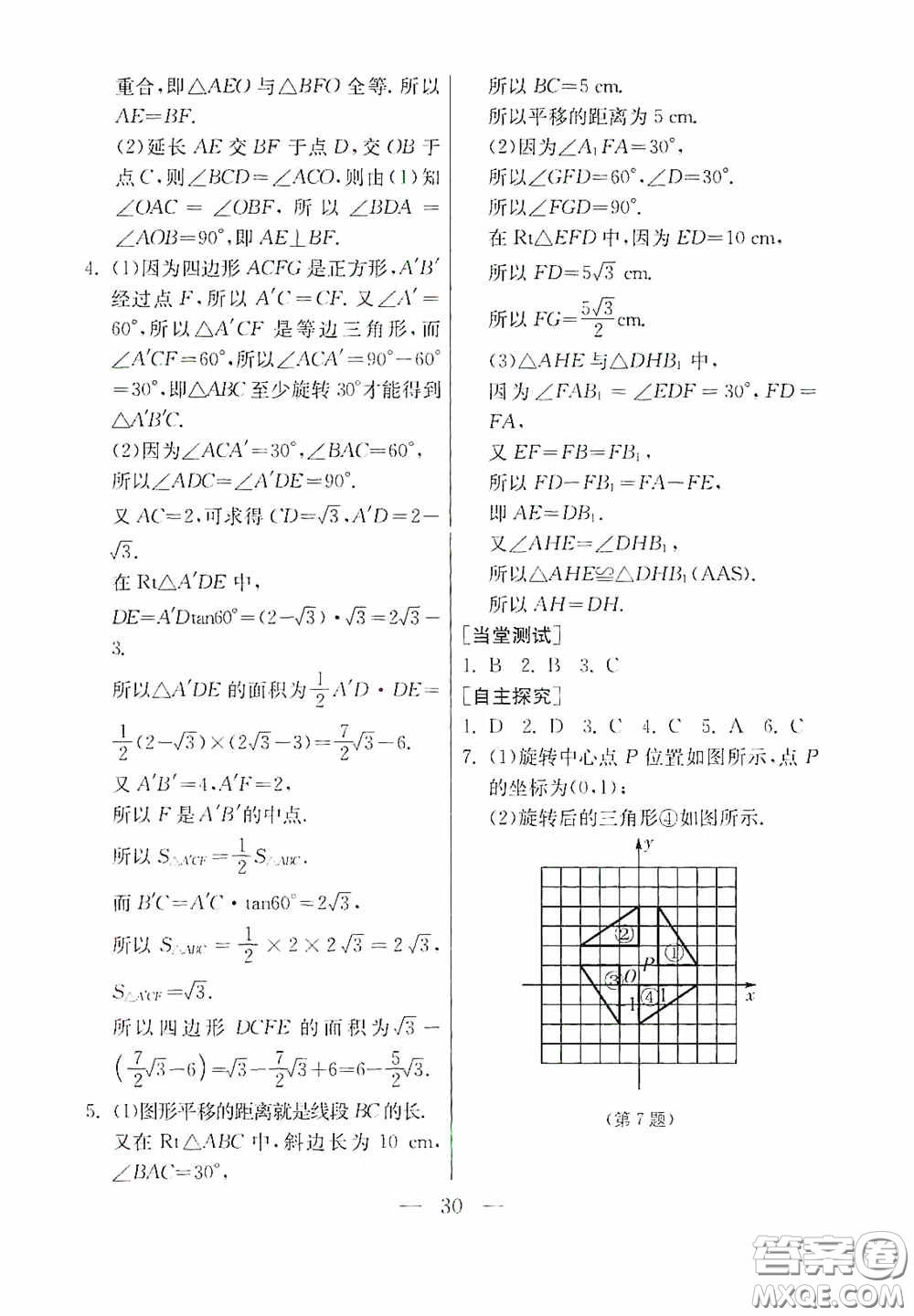 吉林教育出版社2020初中數(shù)學(xué)奧賽課本七年級答案