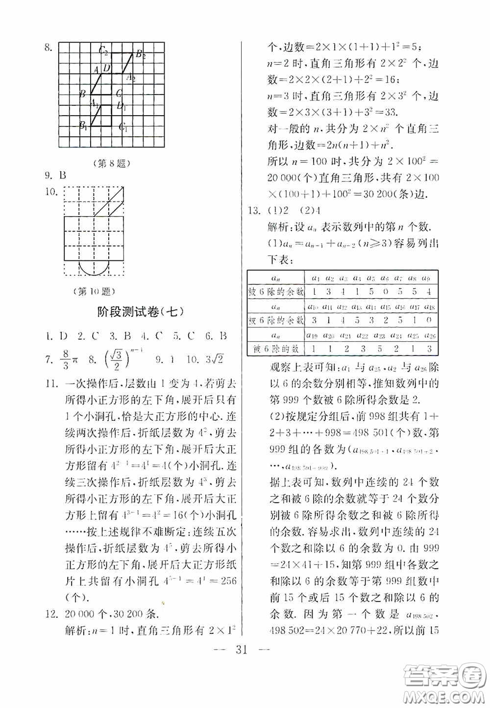 吉林教育出版社2020初中數(shù)學(xué)奧賽課本七年級答案