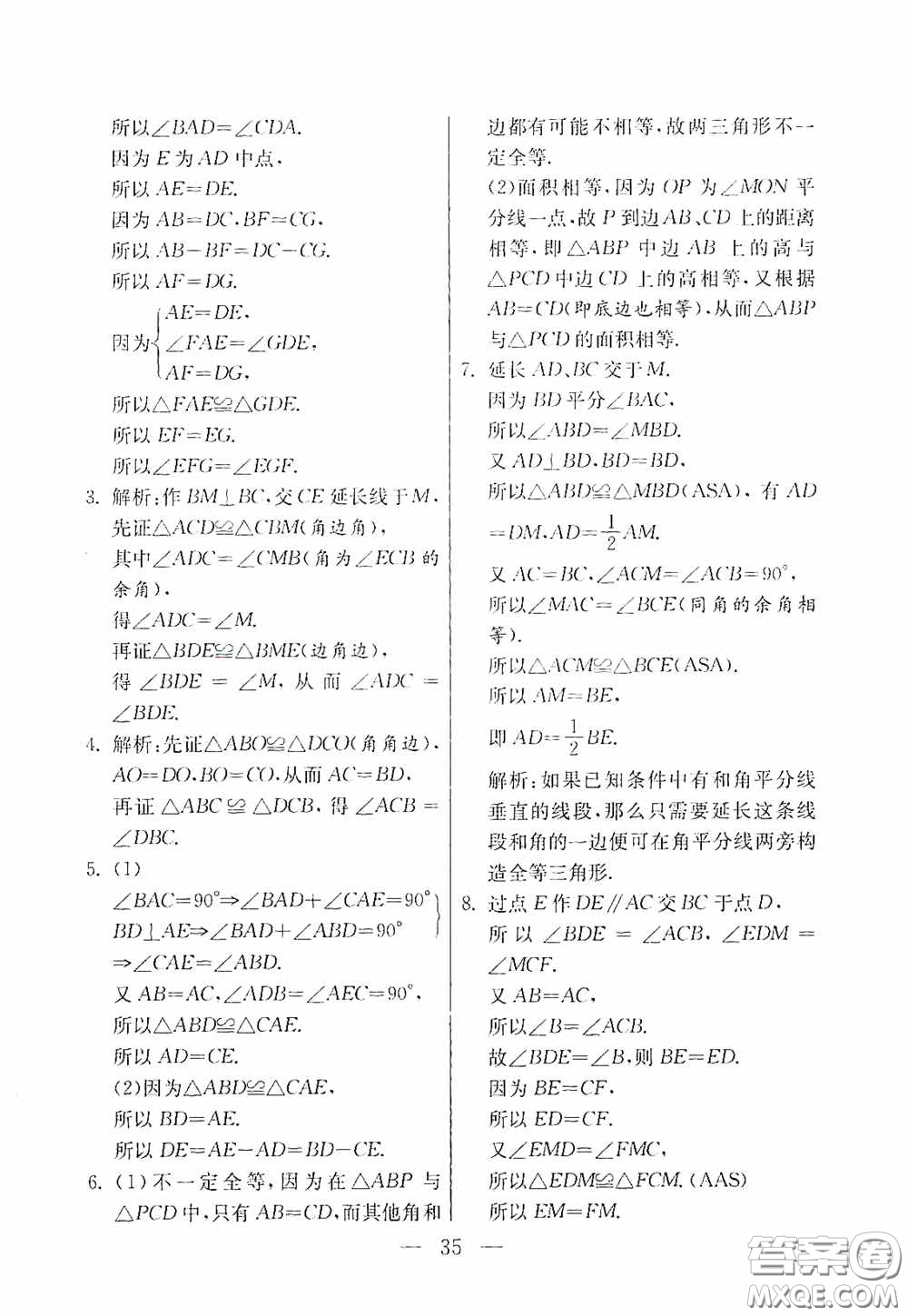 吉林教育出版社2020初中數(shù)學(xué)奧賽課本七年級答案