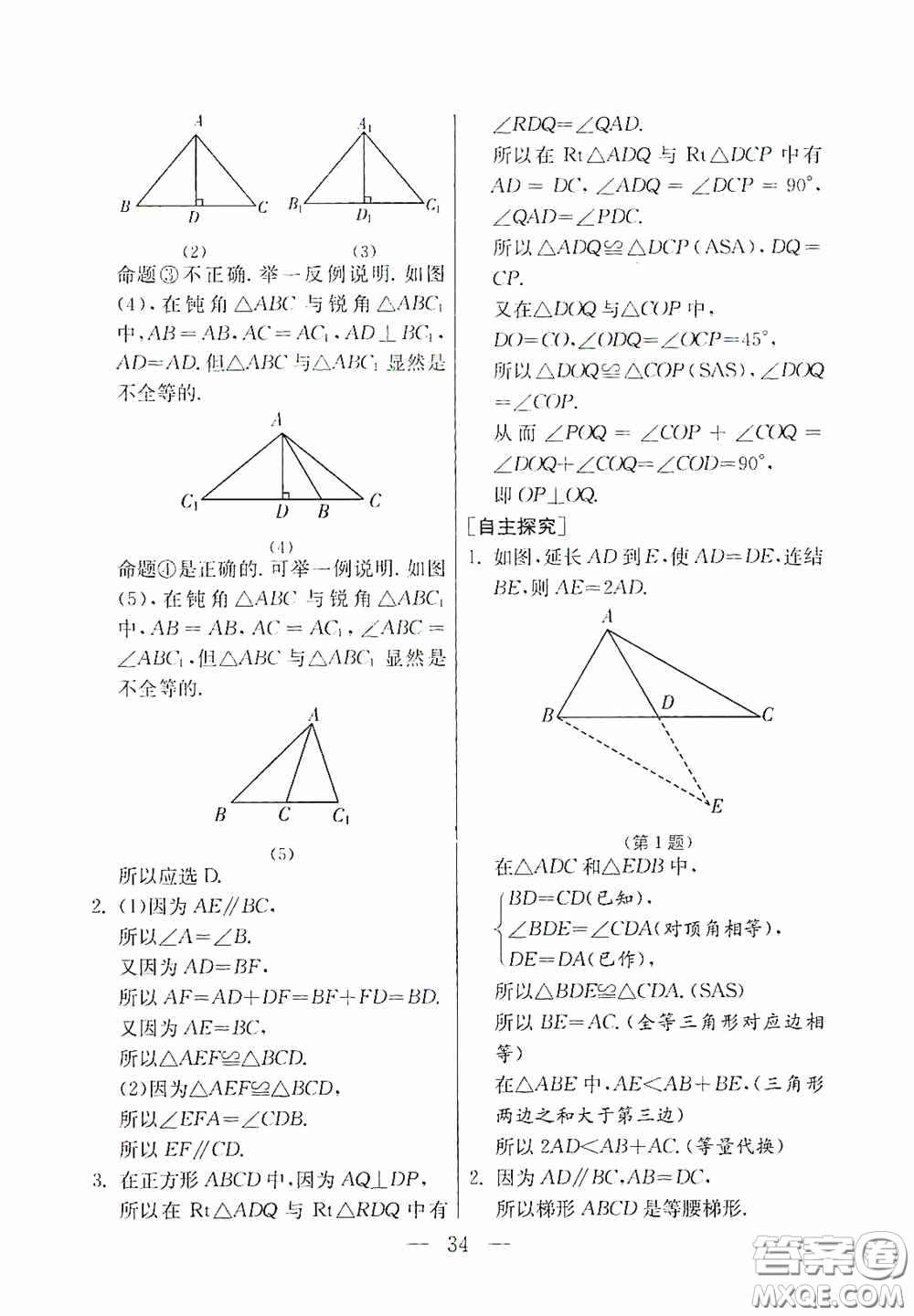 吉林教育出版社2020初中數(shù)學(xué)奧賽課本七年級答案