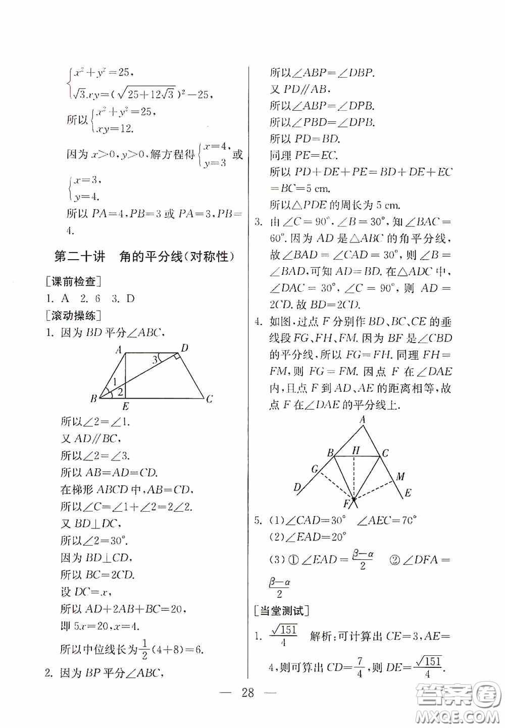 吉林教育出版社2020初中數(shù)學(xué)奧賽課本七年級答案