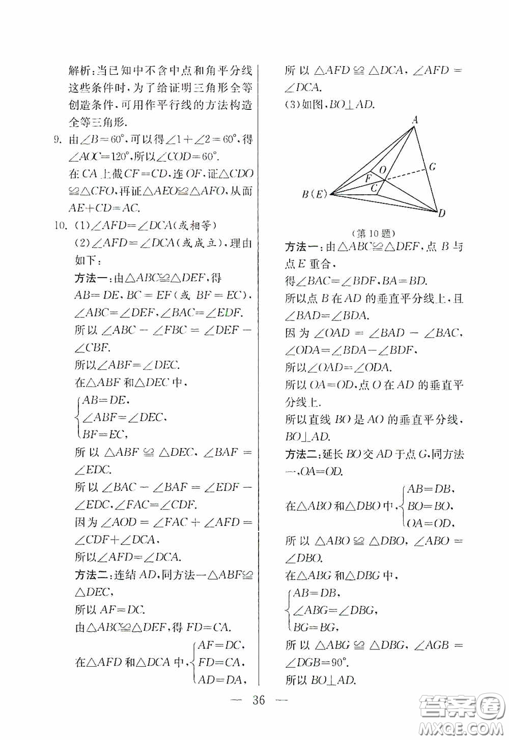 吉林教育出版社2020初中數(shù)學(xué)奧賽課本七年級答案