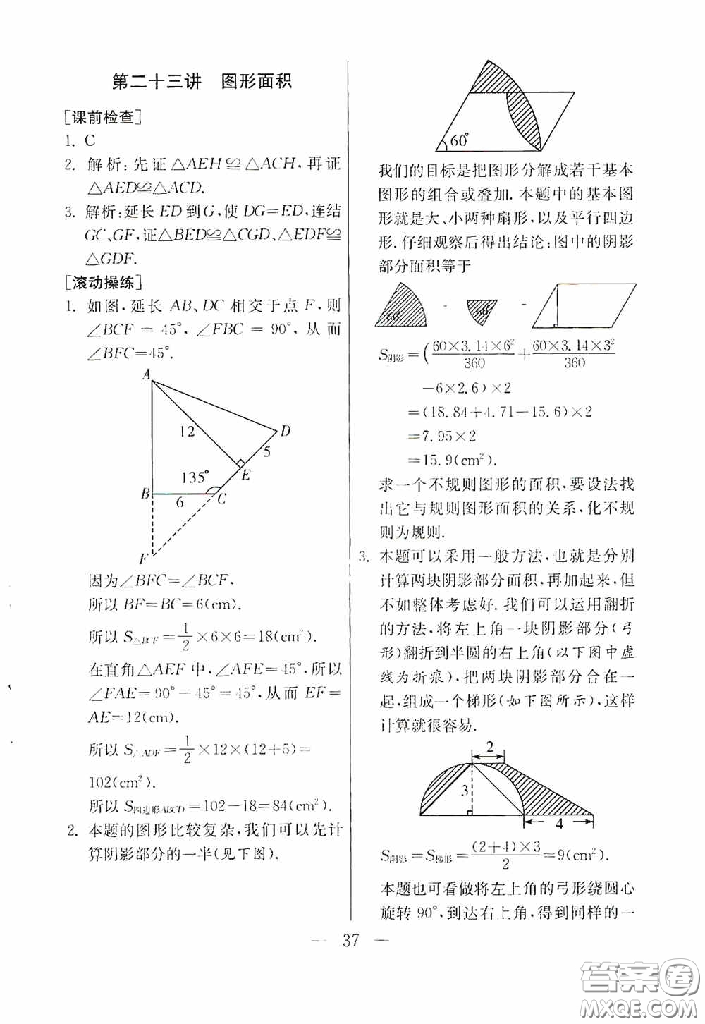 吉林教育出版社2020初中數(shù)學(xué)奧賽課本七年級答案