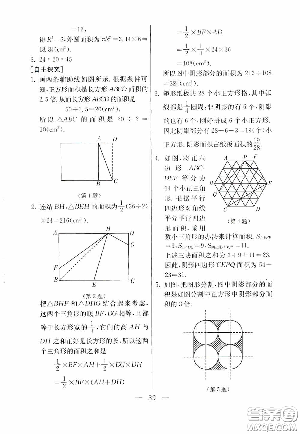 吉林教育出版社2020初中數(shù)學(xué)奧賽課本七年級答案