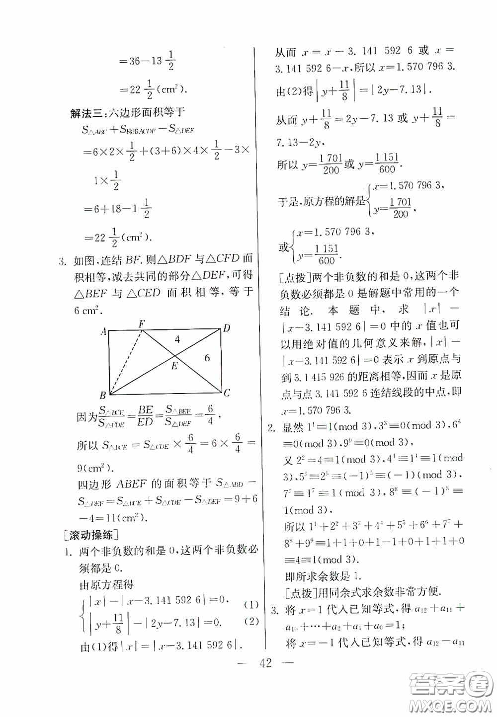 吉林教育出版社2020初中數(shù)學(xué)奧賽課本七年級答案