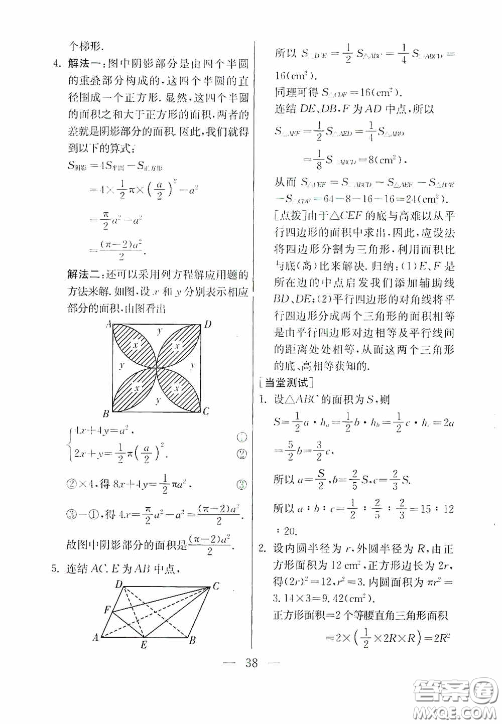 吉林教育出版社2020初中數(shù)學(xué)奧賽課本七年級答案