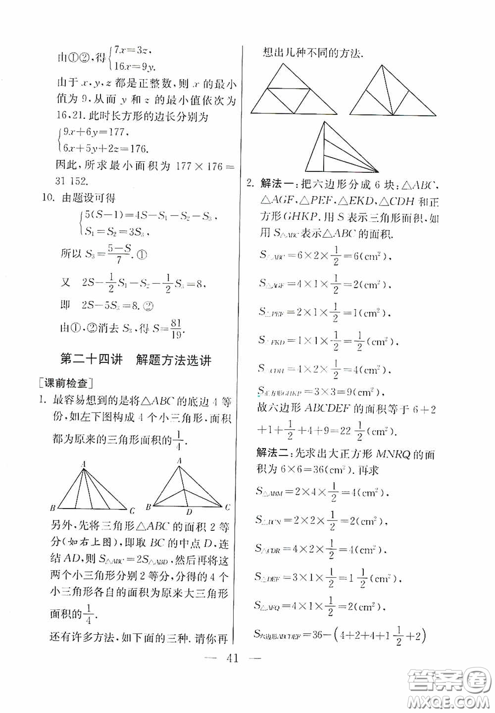 吉林教育出版社2020初中數(shù)學(xué)奧賽課本七年級答案