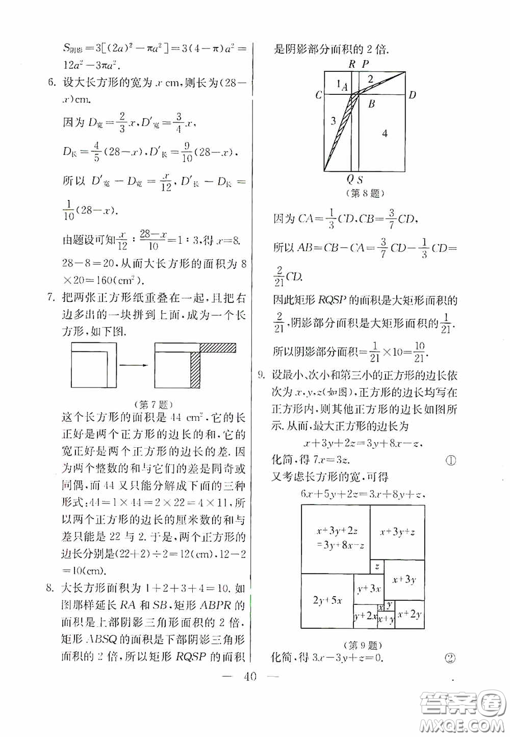 吉林教育出版社2020初中數(shù)學(xué)奧賽課本七年級答案