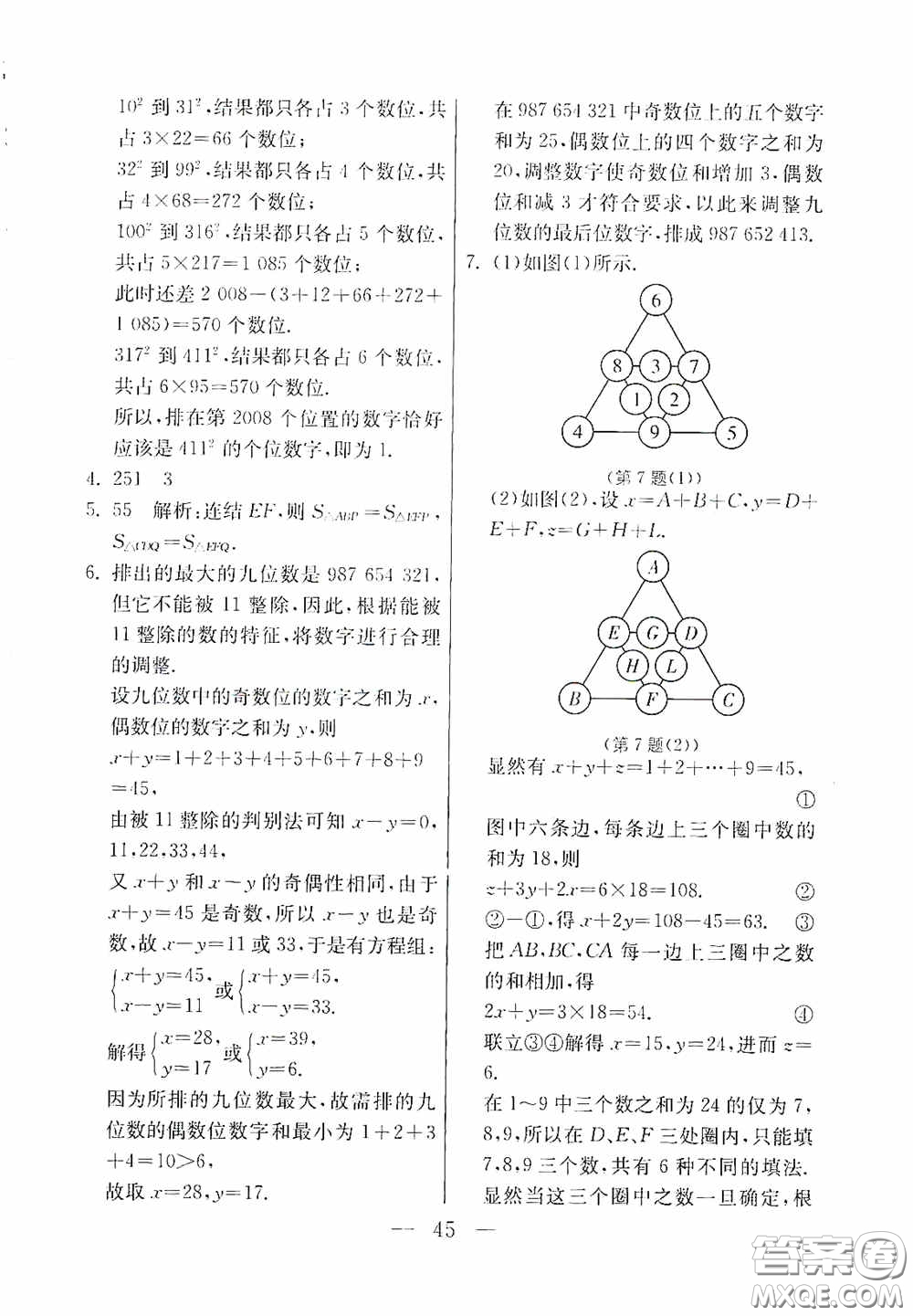 吉林教育出版社2020初中數(shù)學(xué)奧賽課本七年級答案