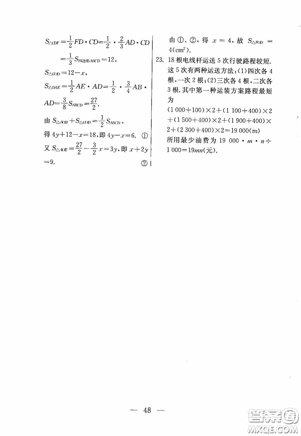 吉林教育出版社2020初中數(shù)學(xué)奧賽課本七年級答案