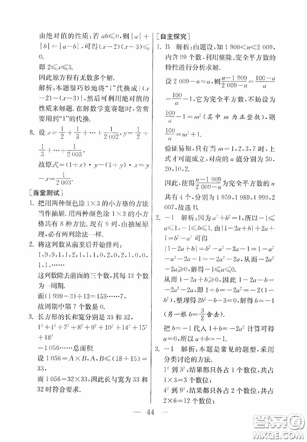 吉林教育出版社2020初中數(shù)學(xué)奧賽課本七年級答案