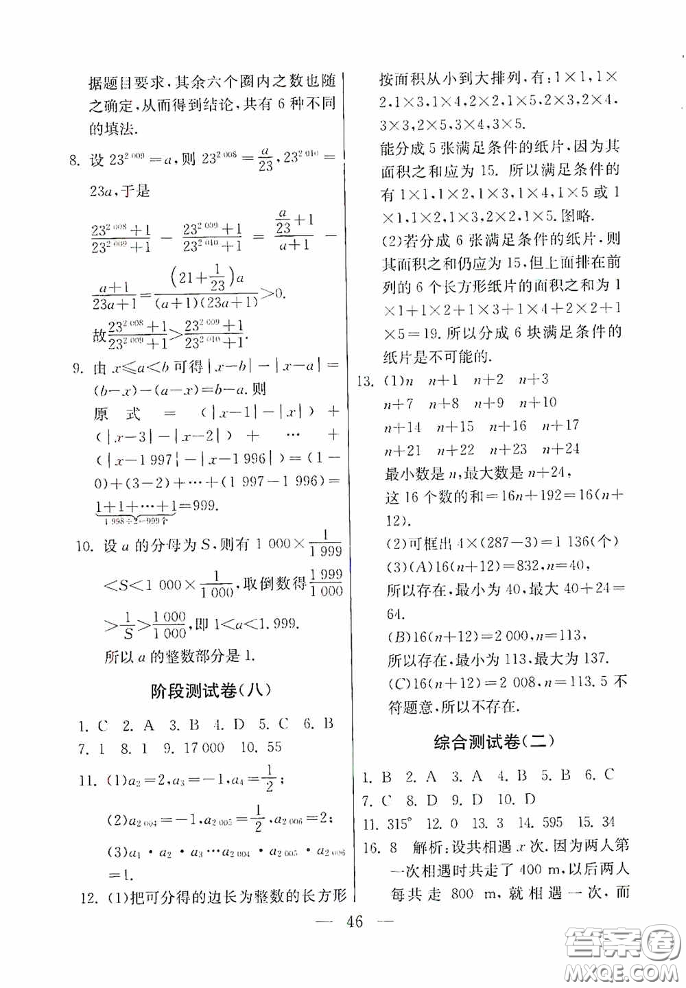 吉林教育出版社2020初中數(shù)學(xué)奧賽課本七年級答案