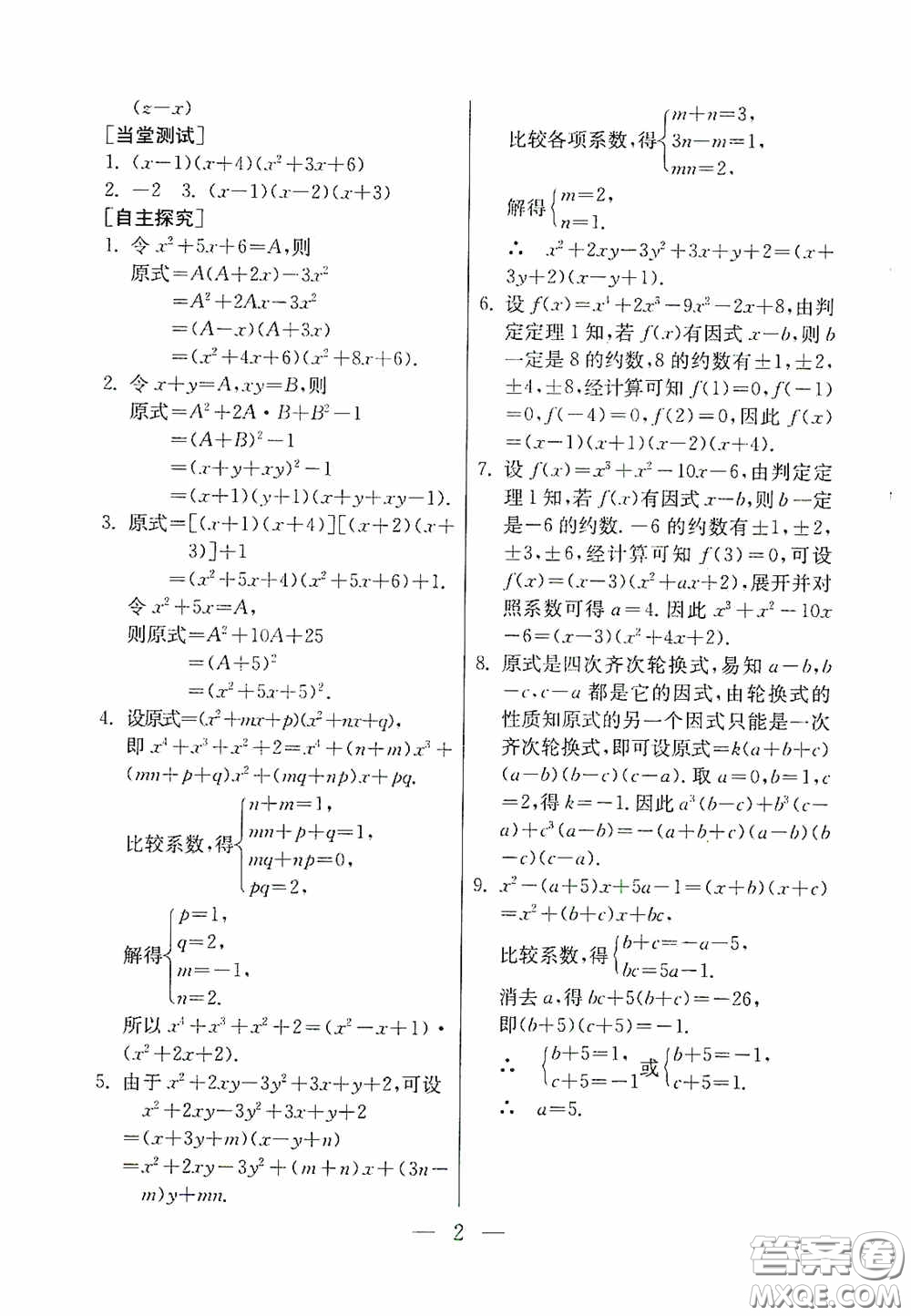 吉林教育出版社2020初中數(shù)學(xué)奧賽課本八年級(jí)答案