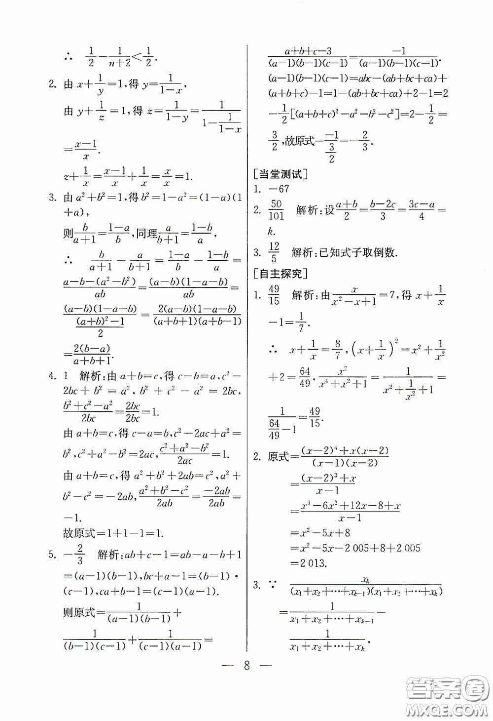 吉林教育出版社2020初中數(shù)學(xué)奧賽課本八年級(jí)答案