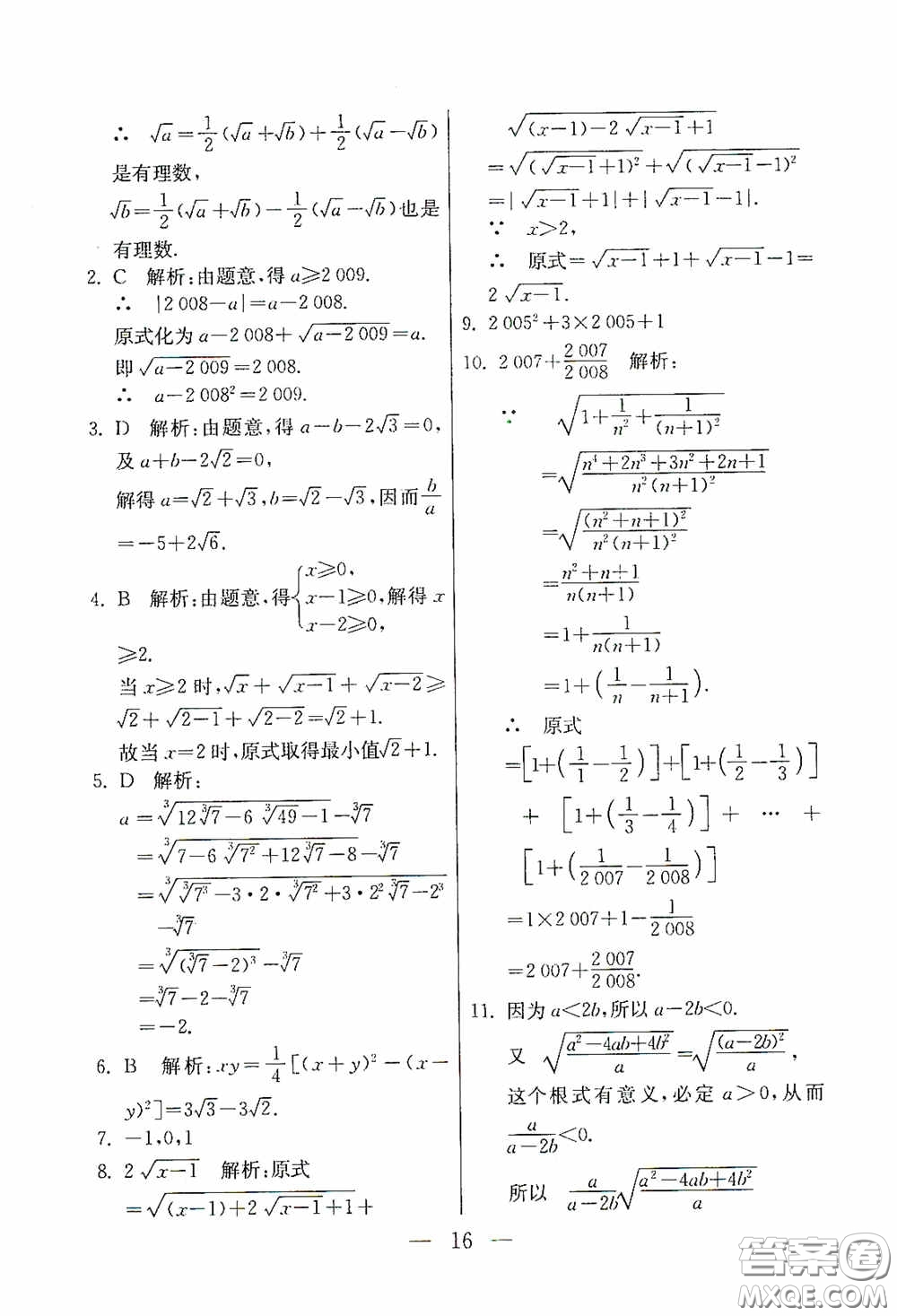 吉林教育出版社2020初中數(shù)學(xué)奧賽課本八年級(jí)答案