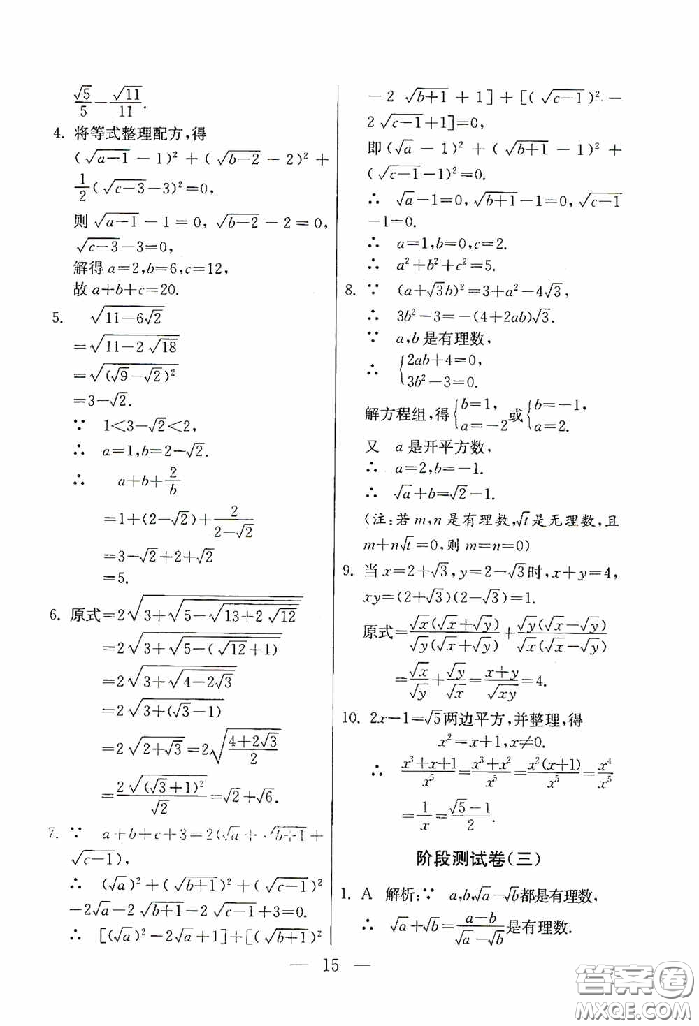 吉林教育出版社2020初中數(shù)學(xué)奧賽課本八年級(jí)答案