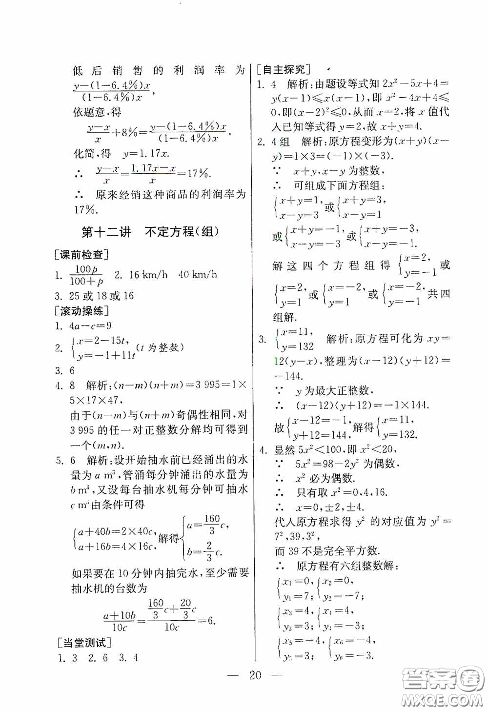 吉林教育出版社2020初中數(shù)學(xué)奧賽課本八年級(jí)答案