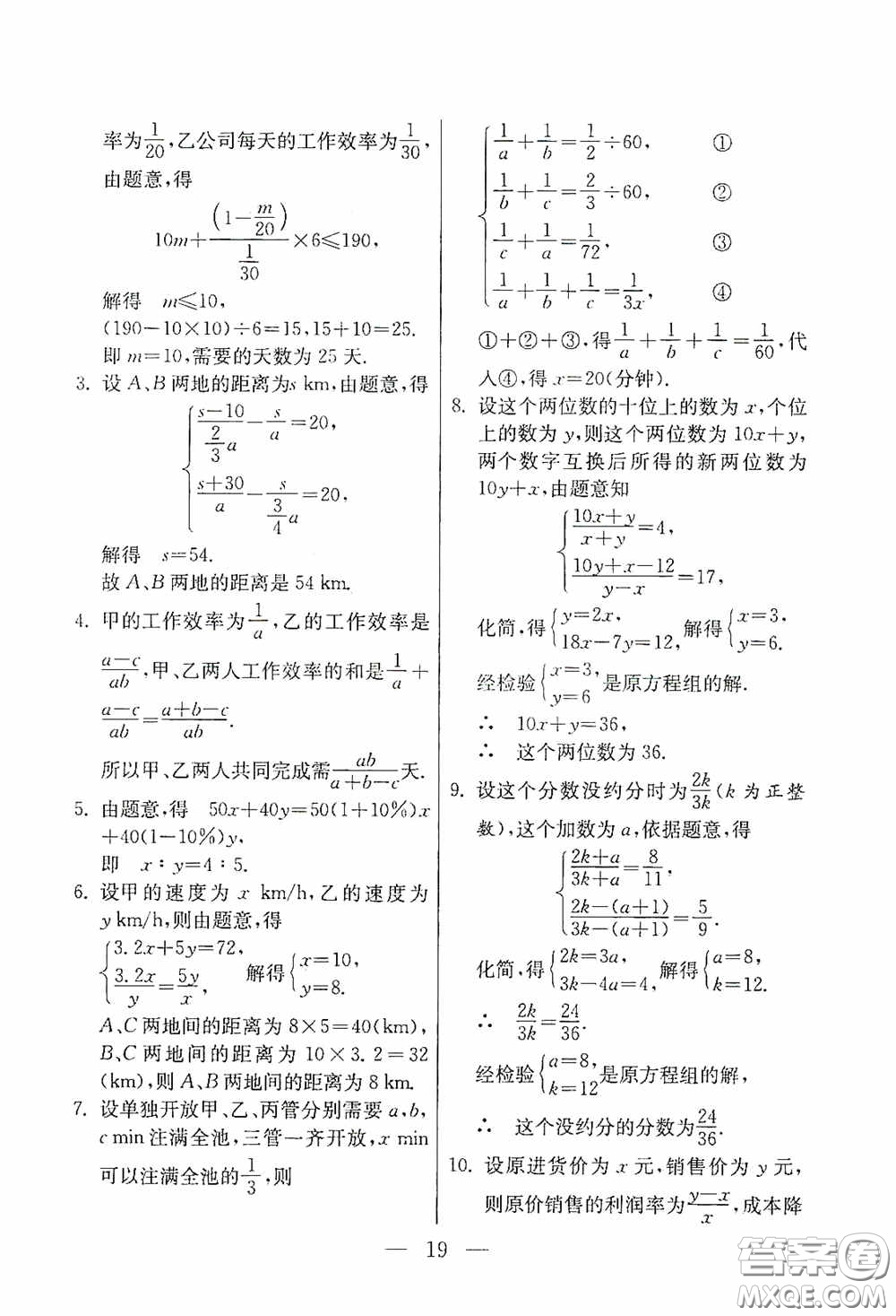 吉林教育出版社2020初中數(shù)學(xué)奧賽課本八年級(jí)答案