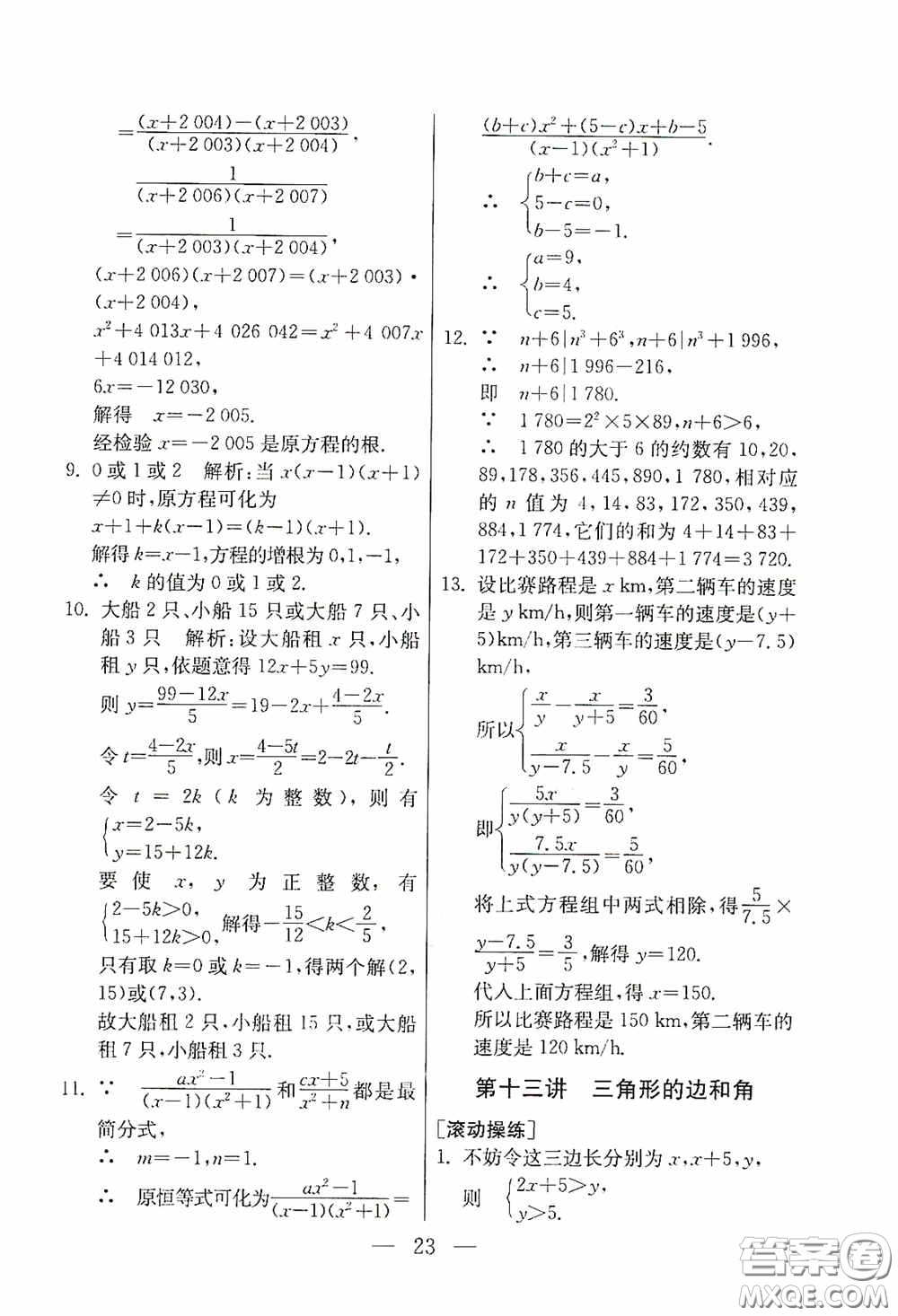 吉林教育出版社2020初中數(shù)學(xué)奧賽課本八年級(jí)答案