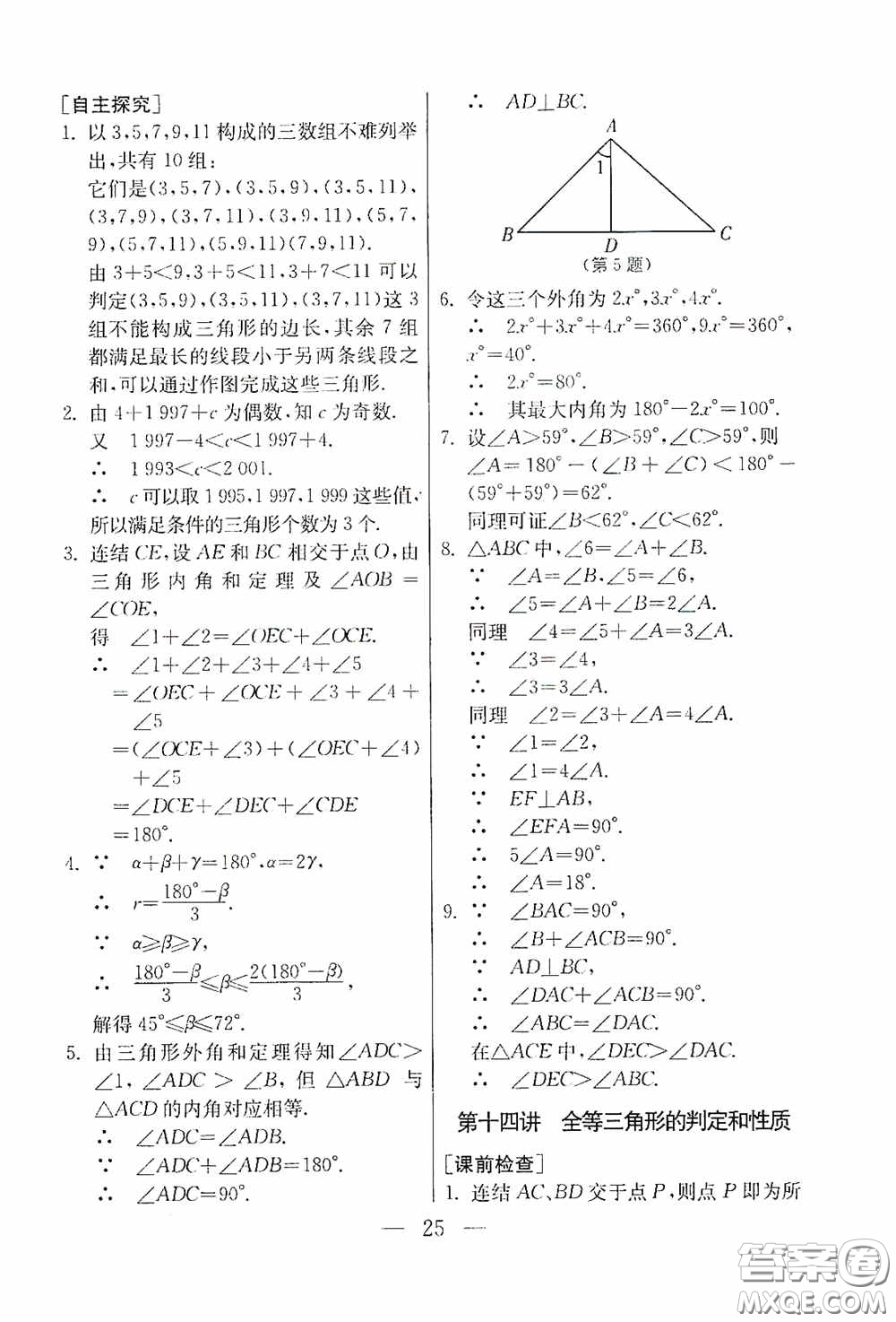 吉林教育出版社2020初中數(shù)學(xué)奧賽課本八年級(jí)答案