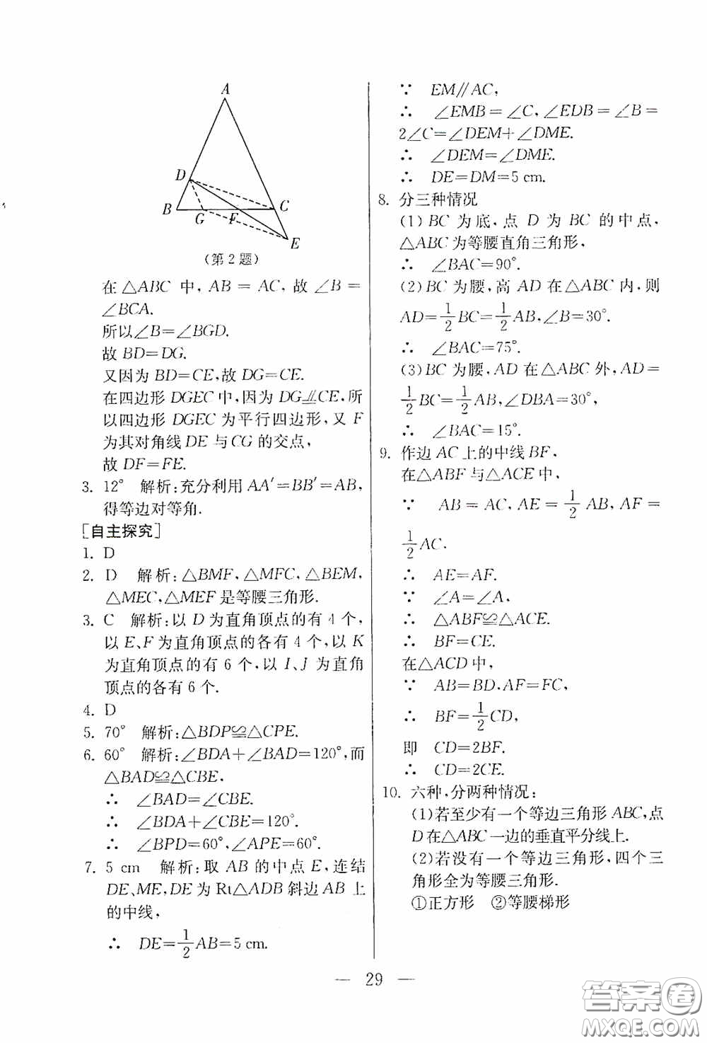 吉林教育出版社2020初中數(shù)學(xué)奧賽課本八年級(jí)答案