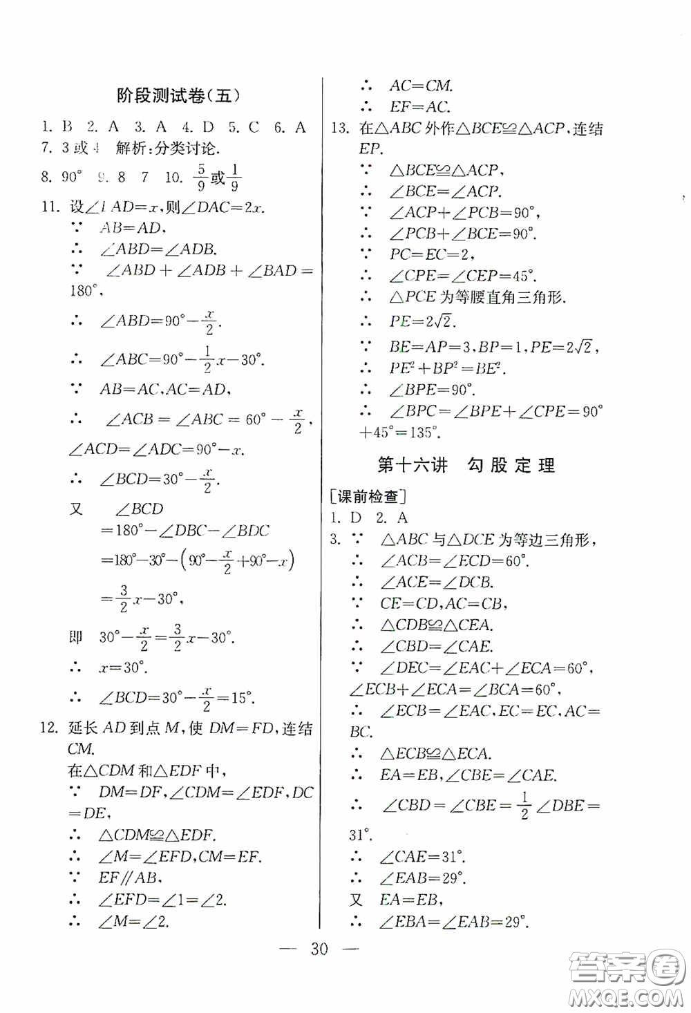 吉林教育出版社2020初中數(shù)學(xué)奧賽課本八年級(jí)答案