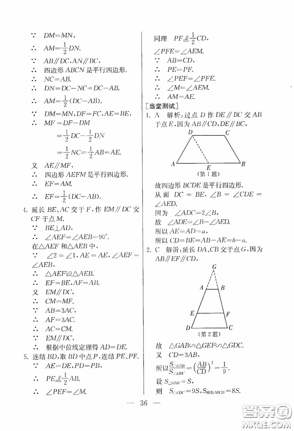 吉林教育出版社2020初中數(shù)學(xué)奧賽課本八年級(jí)答案