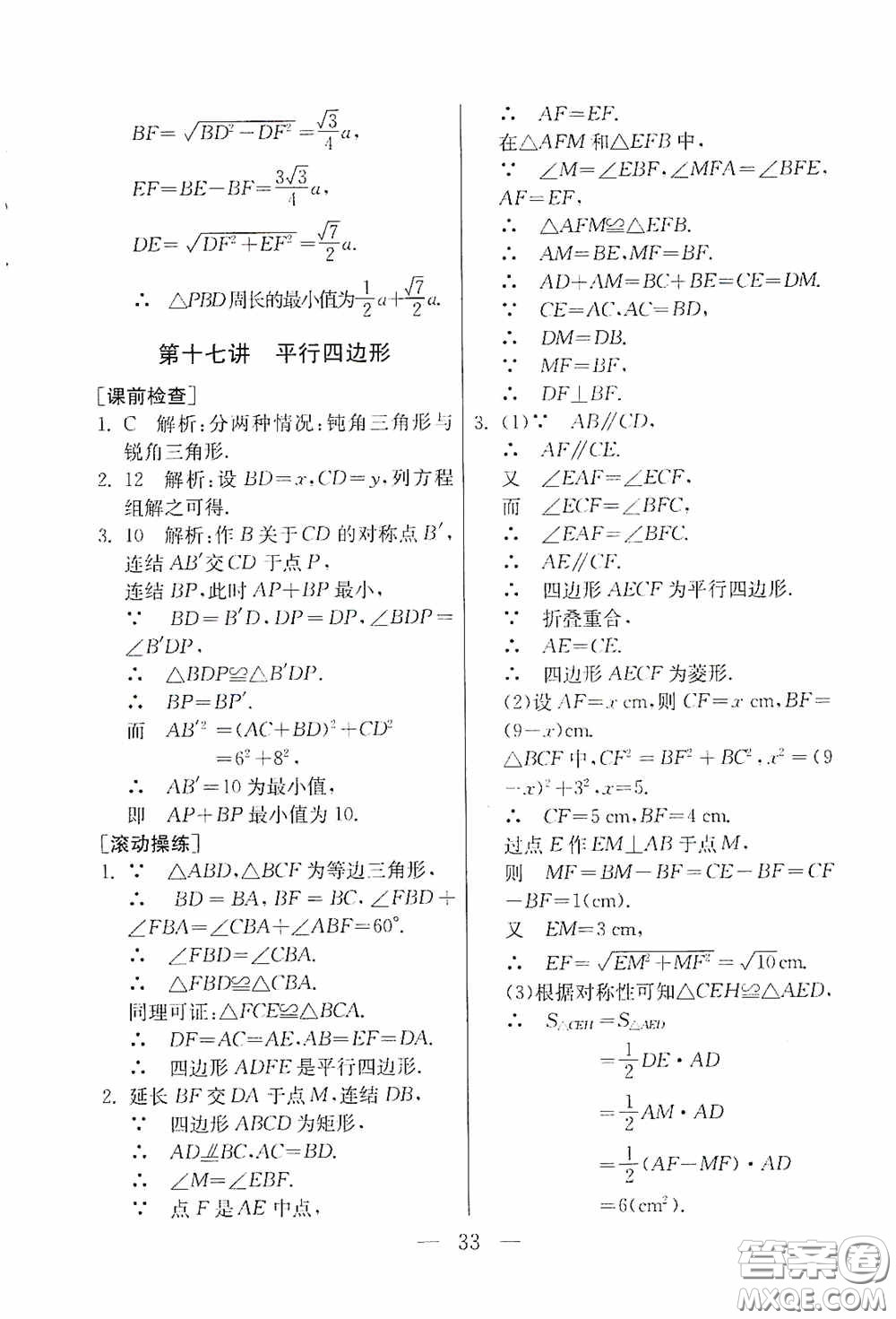 吉林教育出版社2020初中數(shù)學(xué)奧賽課本八年級(jí)答案