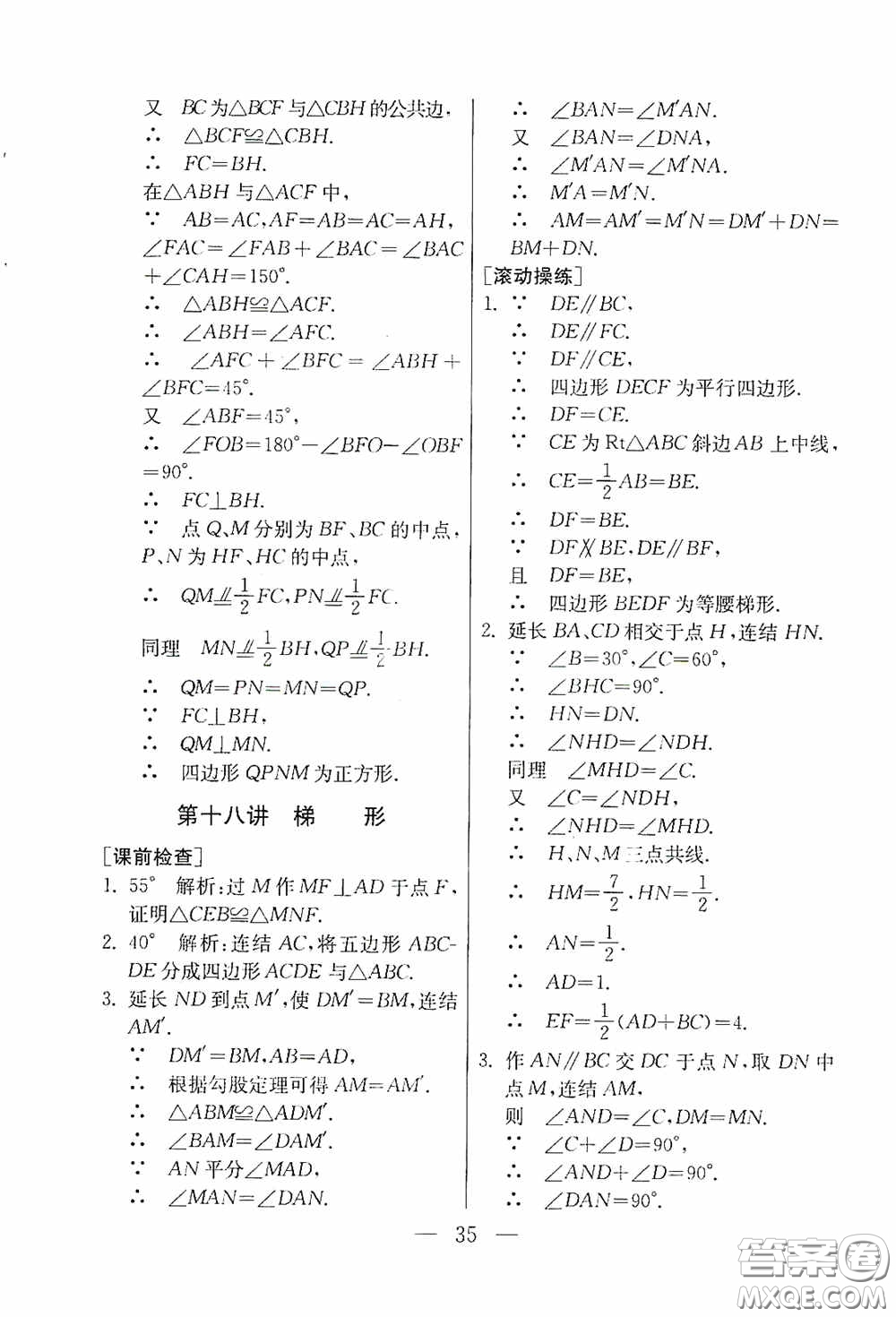 吉林教育出版社2020初中數(shù)學(xué)奧賽課本八年級(jí)答案