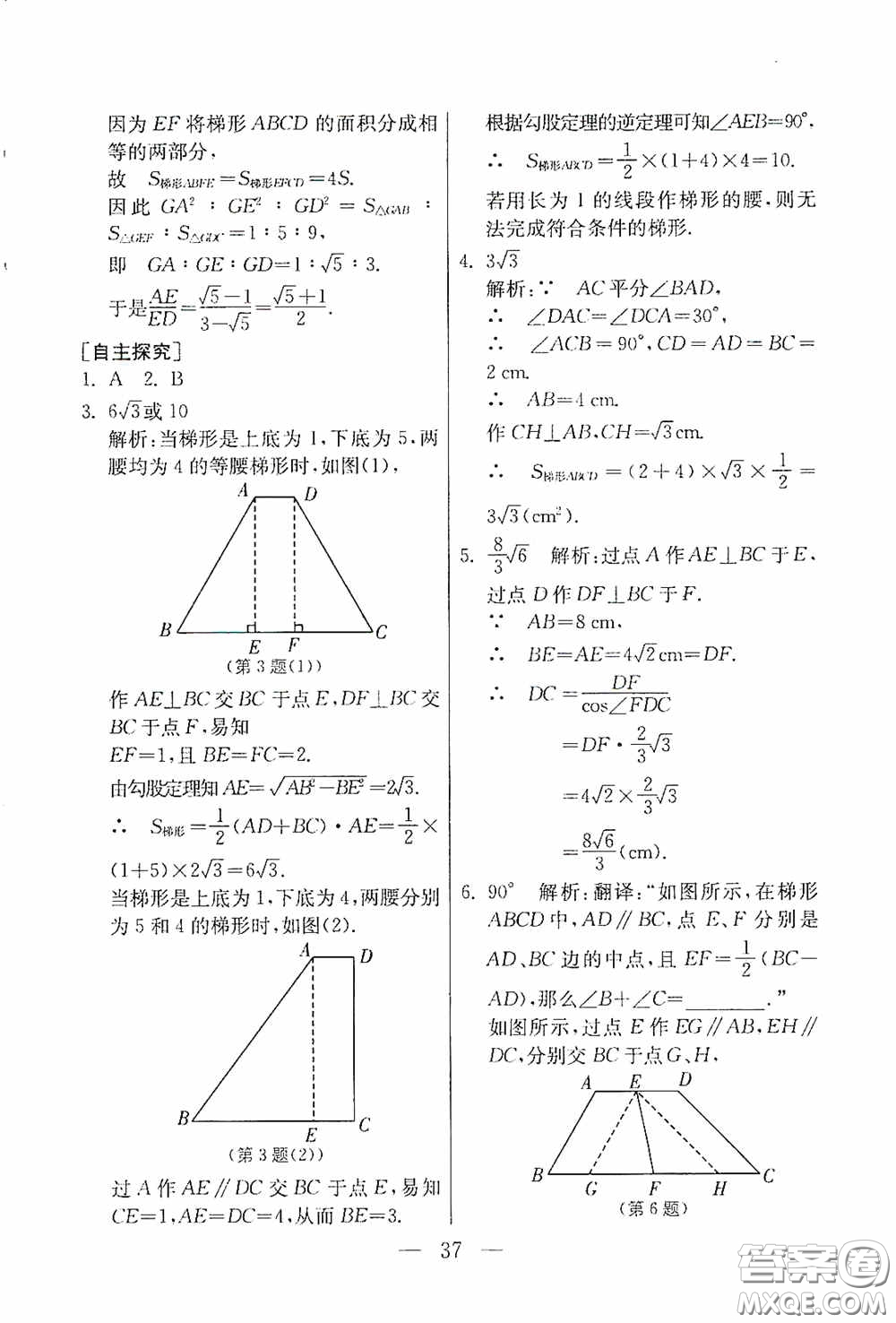 吉林教育出版社2020初中數(shù)學(xué)奧賽課本八年級(jí)答案